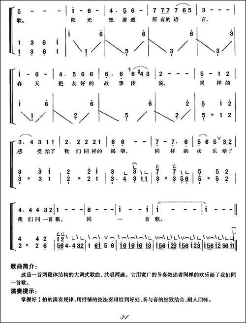 同一首歌-弹唱谱-简谱|古筝古琴谱