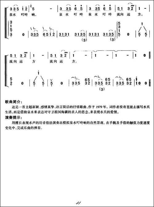 泉水叮咚响-弹唱谱-简谱|古筝古琴谱
