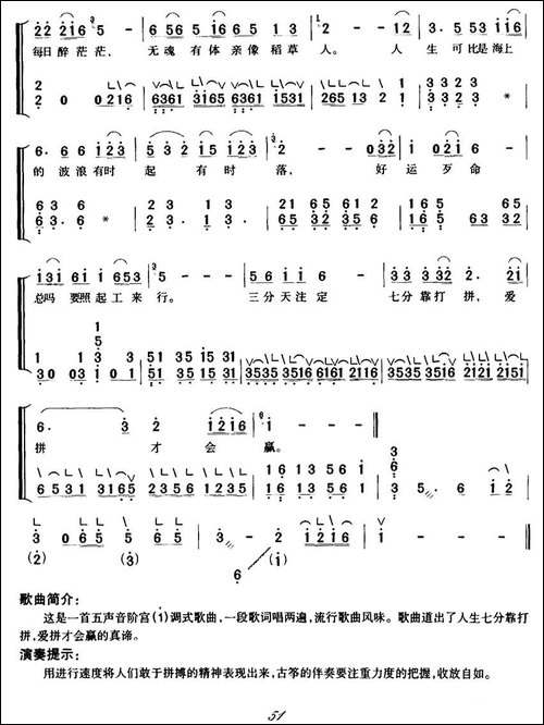 爱拼才会赢-闽南方言歌曲、弹唱谱-简谱|古筝古琴谱