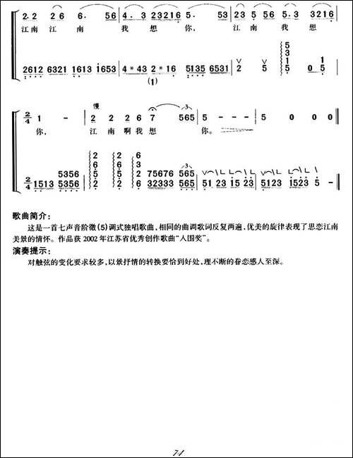思恋江南-韩静雯词-管惟俊曲、弹唱谱-简谱|古筝古琴谱