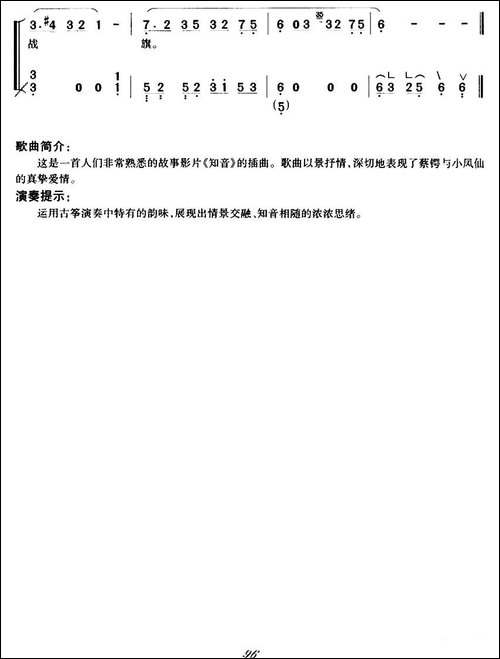 知音-弹唱谱-简谱|古筝古琴谱