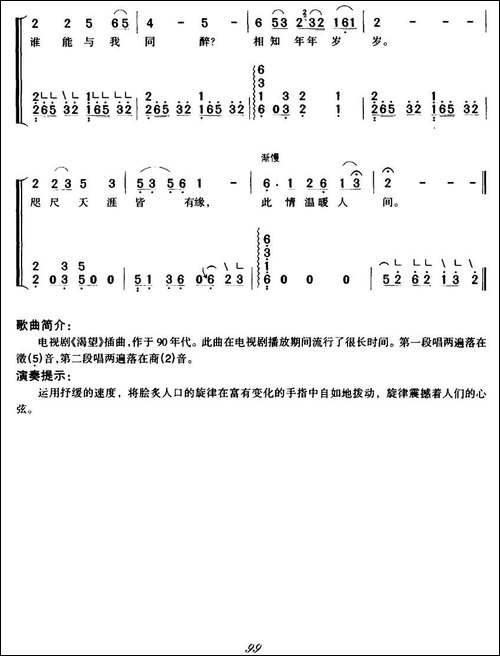 好人一生平安-弹唱谱-简谱|古筝古琴谱