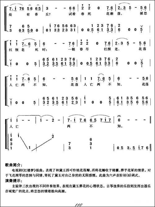 葬花吟-弹唱谱-简谱|古筝古琴谱