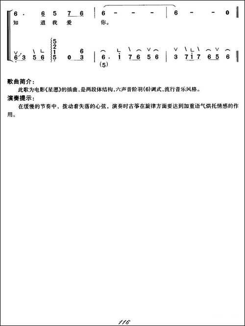 星语心愿-弹唱谱-简谱|古筝古琴谱