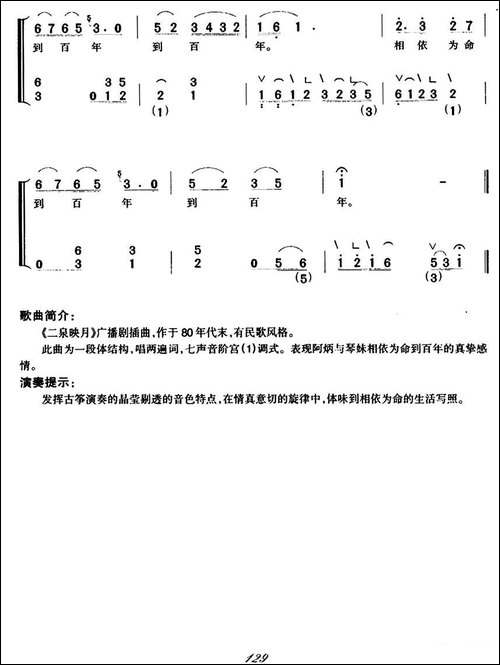 湖光山影美如画-弹唱谱-简谱|古筝古琴谱