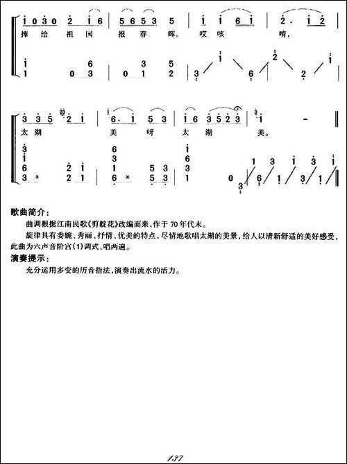 太湖美-弹唱谱-简谱|古筝古琴谱
