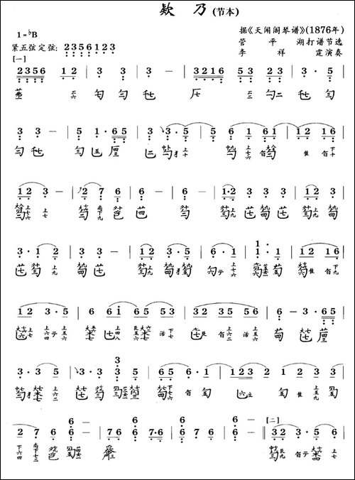 欵乃-节本-古琴谱-简谱+减字谱--简谱|古筝古琴谱