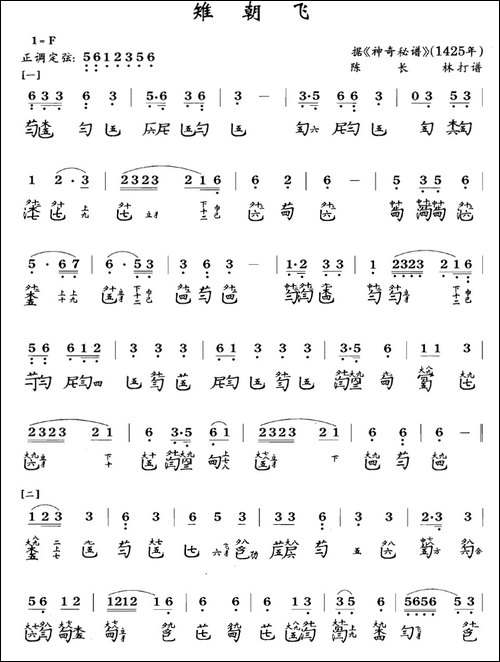 雉朝飞-古琴谱-F调-简谱+减字谱-简谱|古筝古琴谱