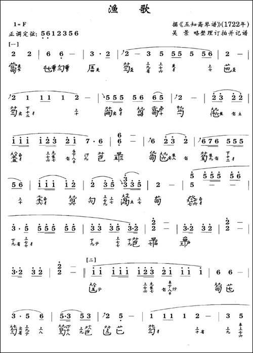 渔歌-吴景略演奏版、古琴谱-F调-简谱+减字-简谱|古筝古琴谱