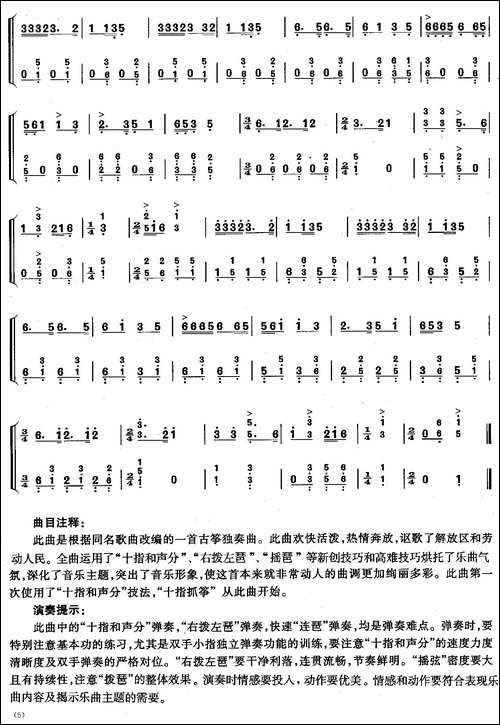 解放区的天-简谱|古筝古琴谱