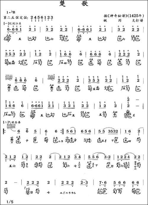 楚歌-古琴谱-降B调-简谱+减字谱-简谱|古筝古琴谱