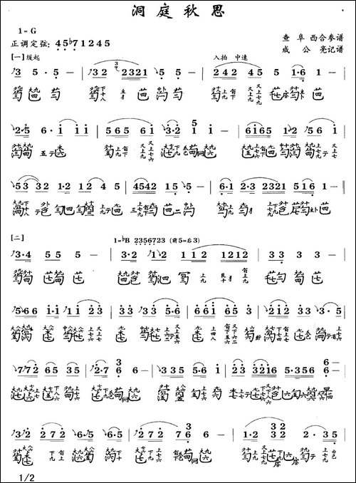 洞庭秋思-古琴谱、简谱+减字谱--简谱|古筝古琴谱