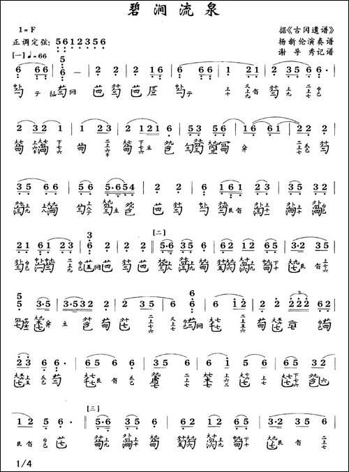 碧涧流水-古琴谱、简谱+减字谱-简谱|古筝古琴谱