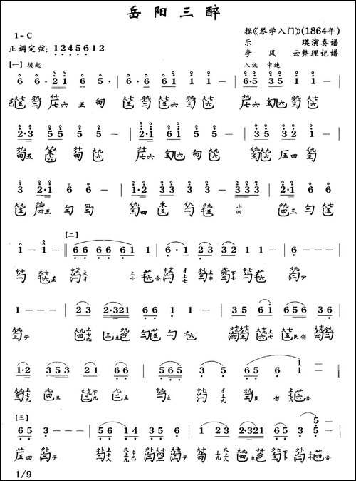 岳阳三醉-古琴谱、简谱+减字谱--简谱|古筝古琴谱