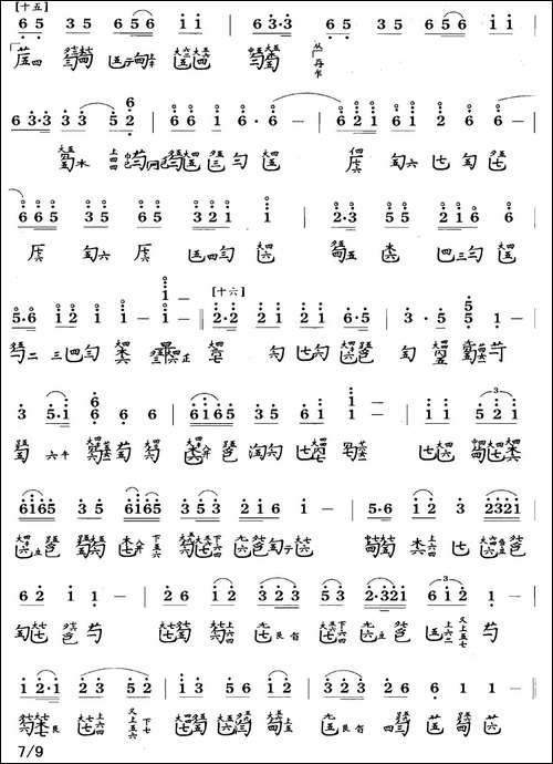 岳阳三醉-古琴谱、简谱+减字谱--简谱|古筝古琴谱