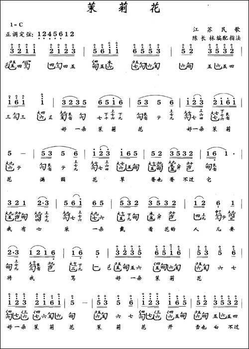 茉莉花-江苏民歌-古琴谱、简谱+减字谱-简谱|古筝古琴谱