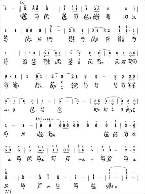 长清-古琴谱、简谱+减字谱-简谱|古筝古琴谱