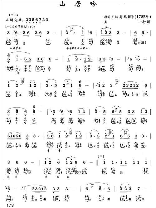 山居吟-古琴谱、简谱+减字谱-简谱|古筝古琴谱