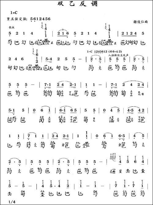 双乙反调-古琴谱、简谱+减字谱-简谱|古筝古琴谱