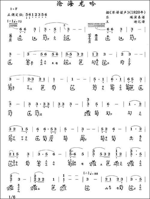 沧海龙吟-古琴谱、简谱+减字谱-简谱|古筝古琴谱