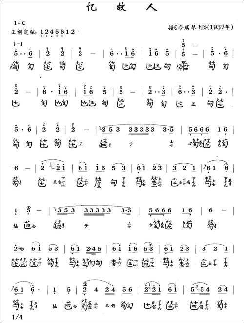 忆故人-古琴谱、简谱+减字谱-简谱|古筝古琴谱