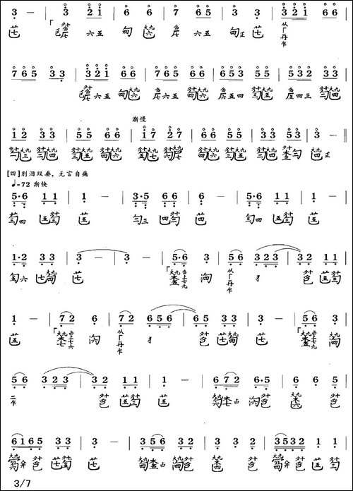 龙朔操-古琴谱、简谱+减字谱-简谱|古筝古琴谱