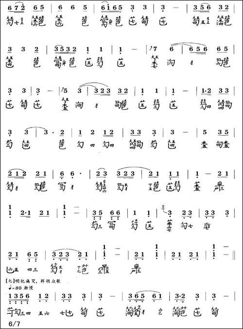 龙朔操-古琴谱、简谱+减字谱-简谱|古筝古琴谱