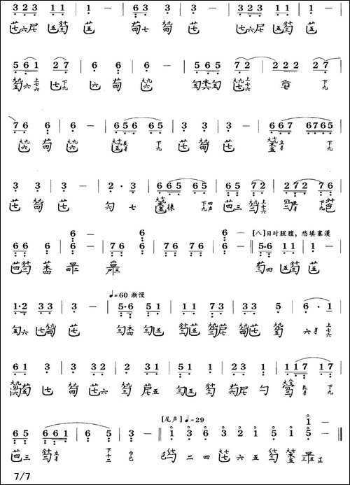 龙朔操-古琴谱、简谱+减字谱-简谱|古筝古琴谱