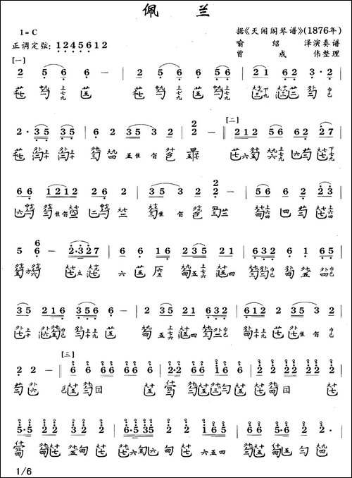 佩兰-古琴谱、简谱+减字谱-简谱|古筝古琴谱