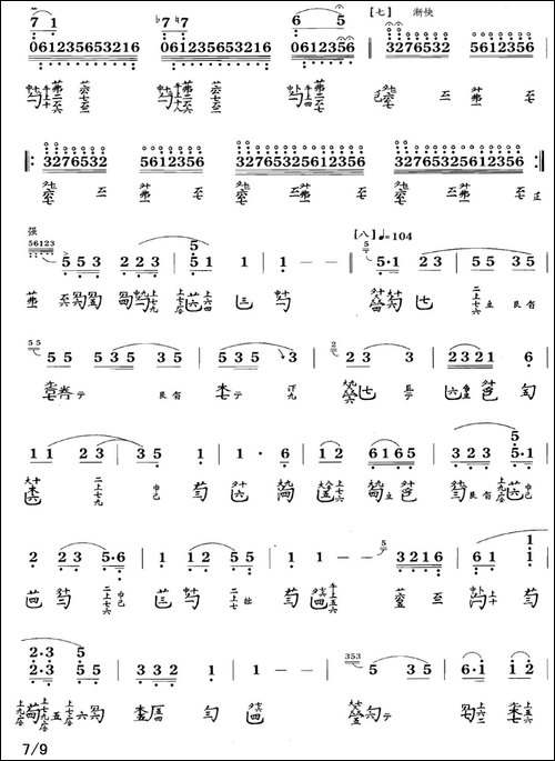 流水-古琴谱、简谱+减字谱-简谱|古筝古琴谱
