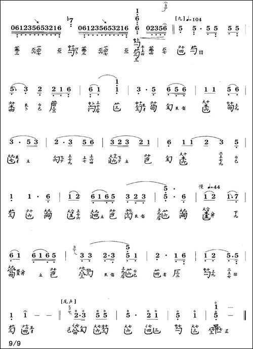 流水-古琴谱、简谱+减字谱-简谱|古筝古琴谱