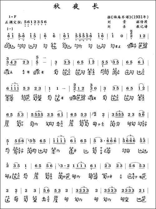 秋夜长-古琴谱、简谱+减字谱-简谱|古筝古琴谱