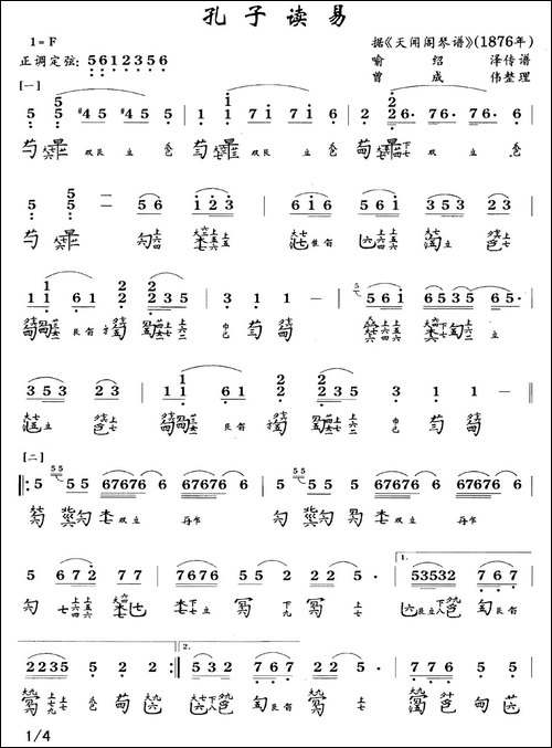 孔子读易-古琴谱、简谱+减字谱-简谱|古筝古琴谱