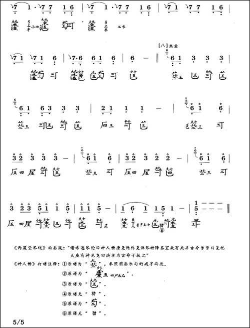 神人畅-古琴谱、简谱+减字谱-简谱|古筝古琴谱
