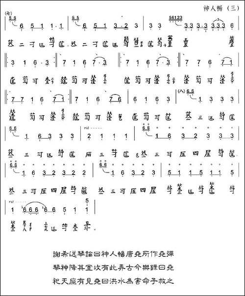神人畅-古琴谱、简谱+减字谱-简谱|古筝古琴谱