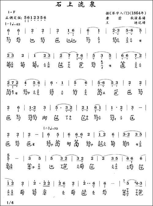 石上流泉--古琴谱-、简谱+减字谱--简谱|古筝古琴谱