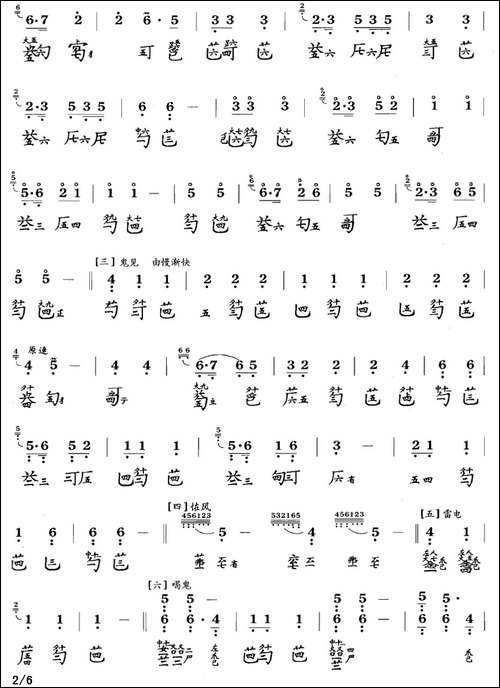 孤馆遇神-古琴谱、简谱+减字谱-简谱|古筝古琴谱