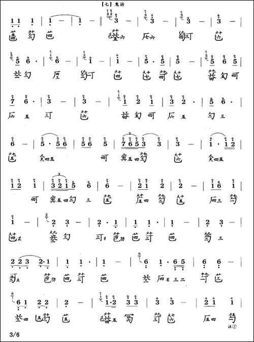 孤馆遇神-古琴谱、简谱+减字谱-简谱|古筝古琴谱