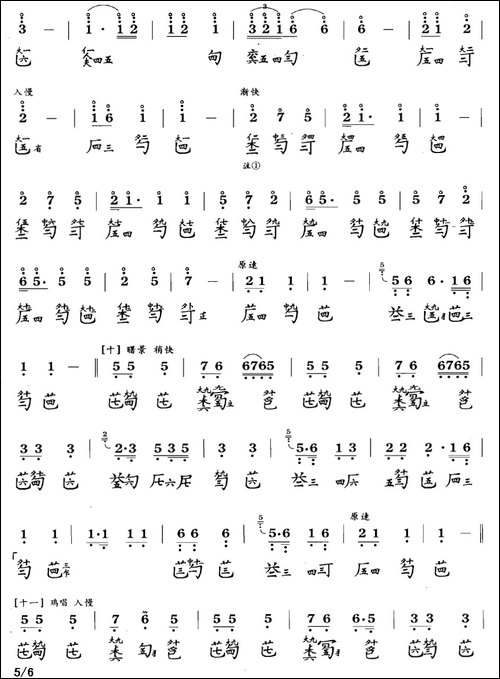 孤馆遇神-古琴谱、简谱+减字谱-简谱|古筝古琴谱