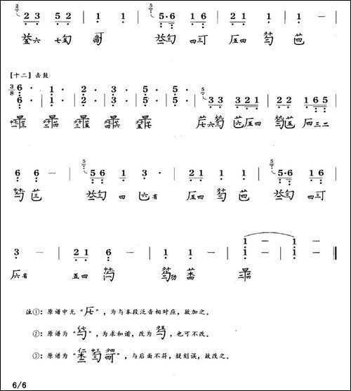 孤馆遇神-古琴谱、简谱+减字谱-简谱|古筝古琴谱