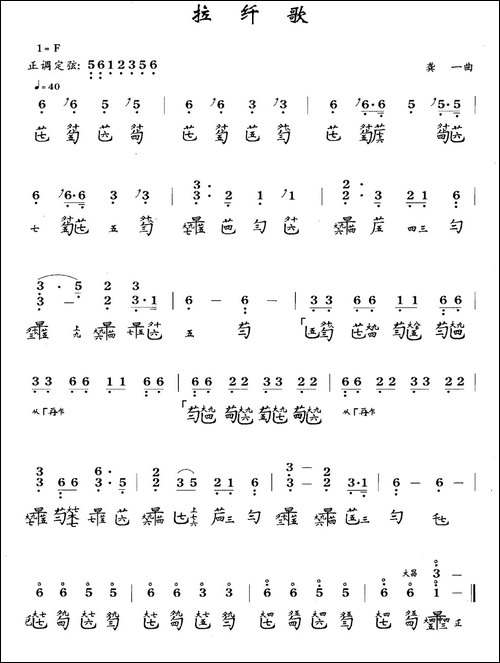 拉纤歌-古琴谱、简谱+减字谱-简谱|古筝古琴谱