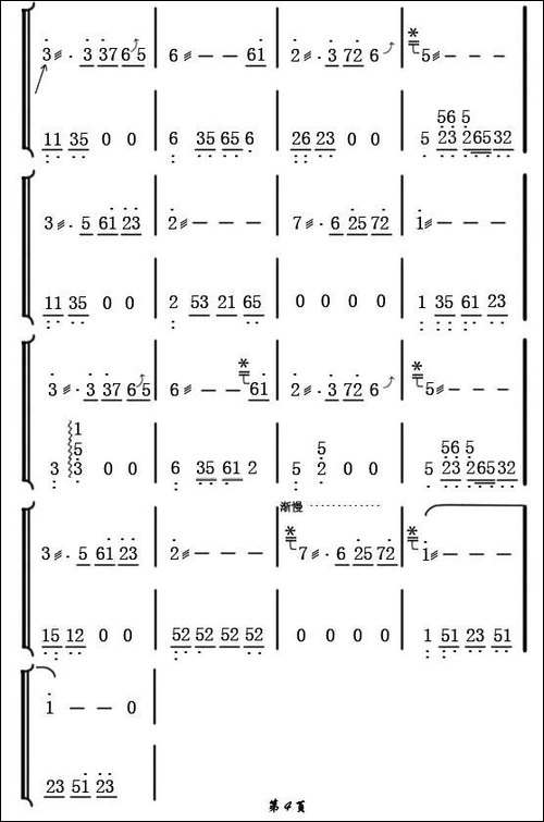 一帘幽梦-两仪记谱制谱版-简谱|古筝古琴谱