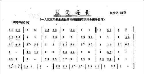 状元游街-简谱|古筝古琴谱