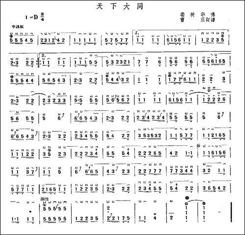 天下大同-简谱|古筝古琴谱