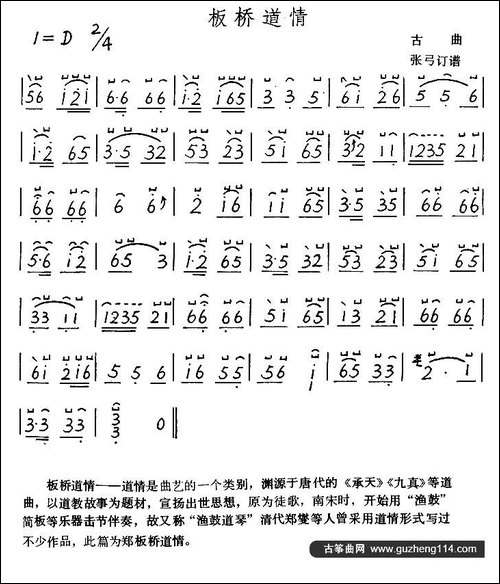 板桥道情-简谱|古筝古琴谱