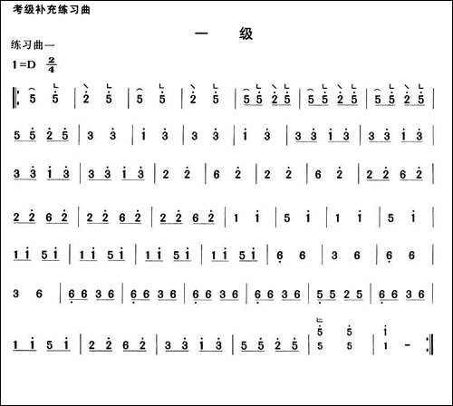 考级补充练习曲-一级-简谱|古筝古琴谱