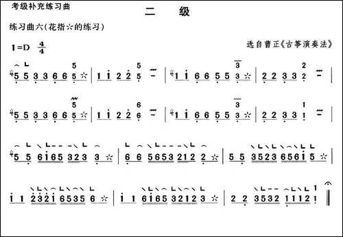 考级补充练习曲-二级-简谱|古筝古琴谱