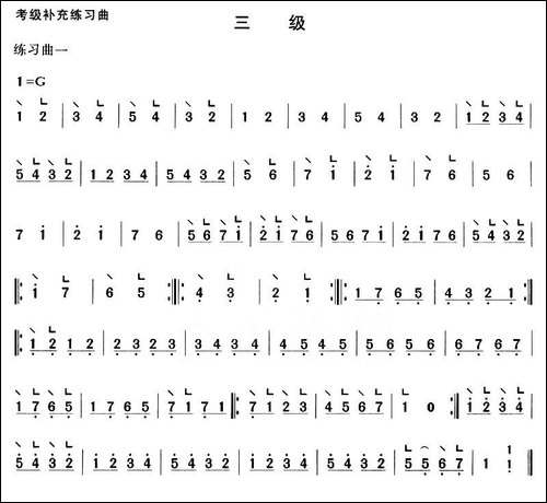 考级补充练习曲-三级-简谱|古筝古琴谱