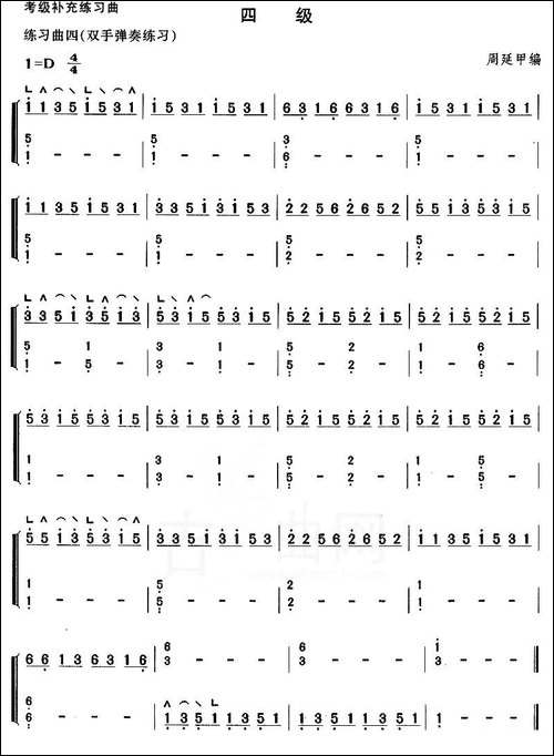 考级补充练习曲-四级-简谱|古筝古琴谱