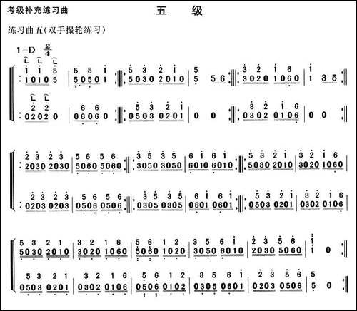 考级补充练习曲-五级-简谱|古筝古琴谱
